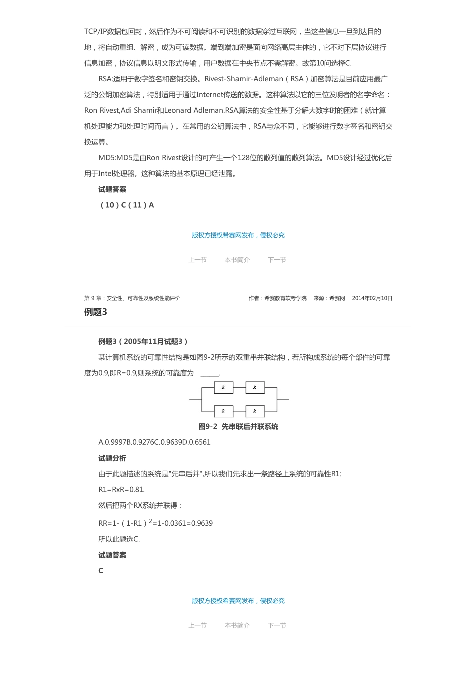 第 9 章：安全性、可靠性及系统性能评价.pdf_第2页