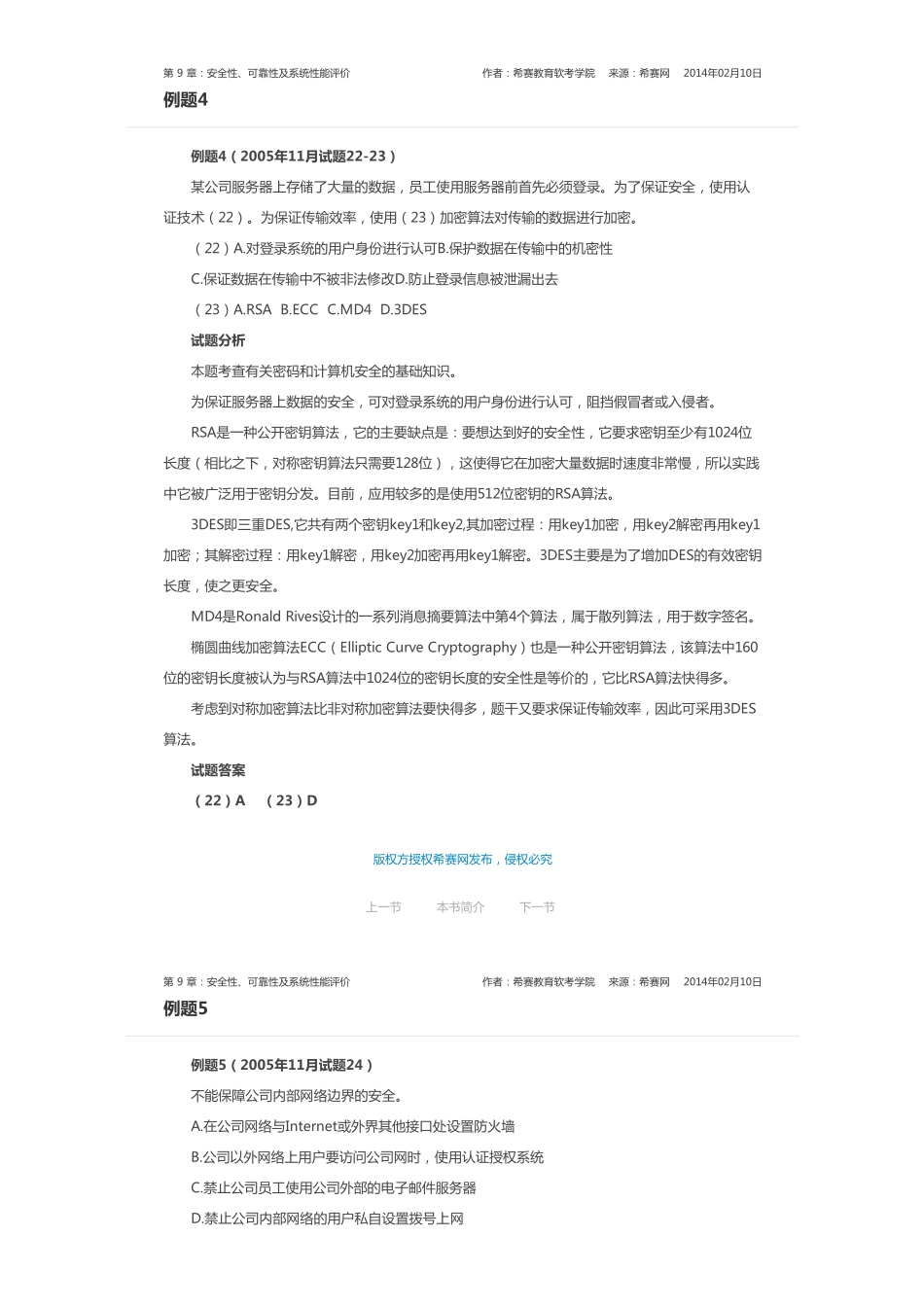 第 9 章：安全性、可靠性及系统性能评价.pdf_第3页
