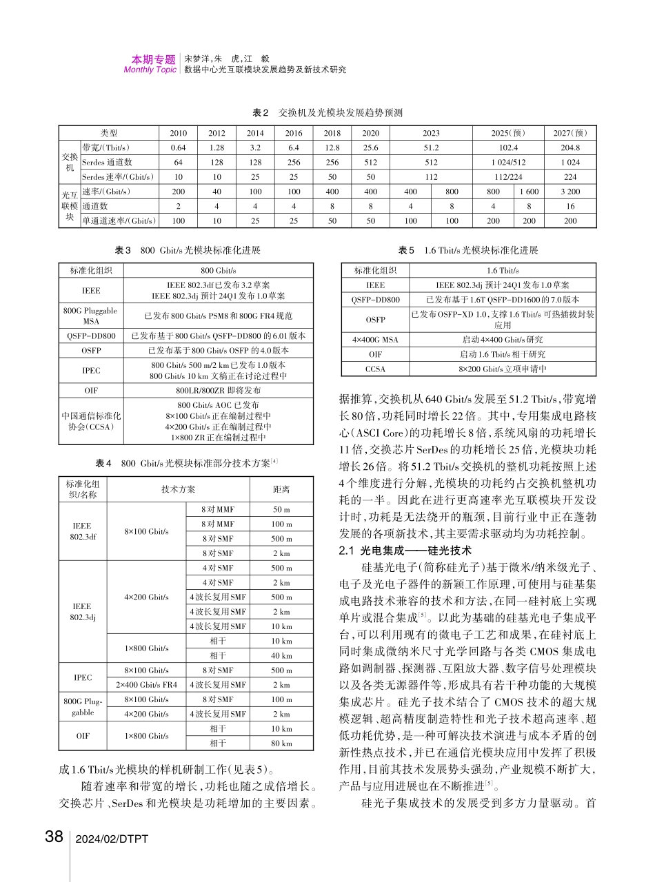 数据中心光互联模块发展趋势及新技术研究.pdf_第3页