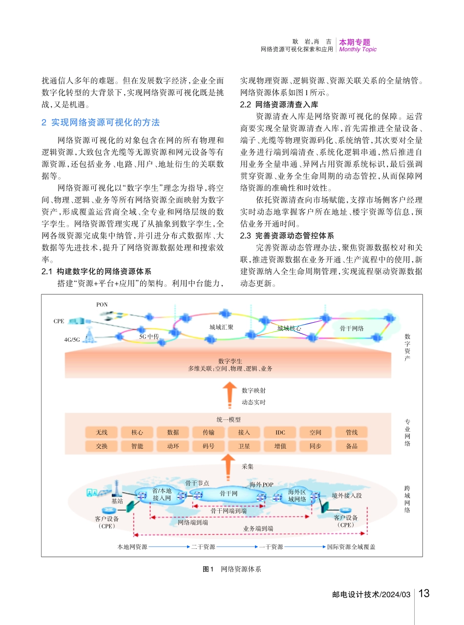网络资源可视化探索和应用.pdf_第2页