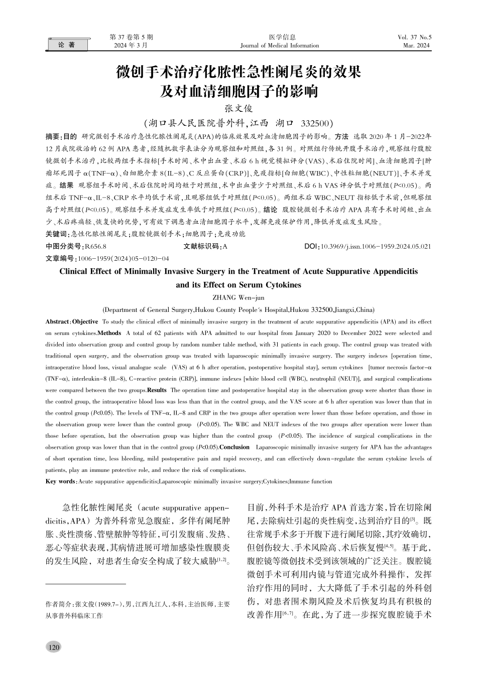 微创手术治疗化脓性急性阑尾炎的效果及对血清细胞因子的影响.pdf_第1页