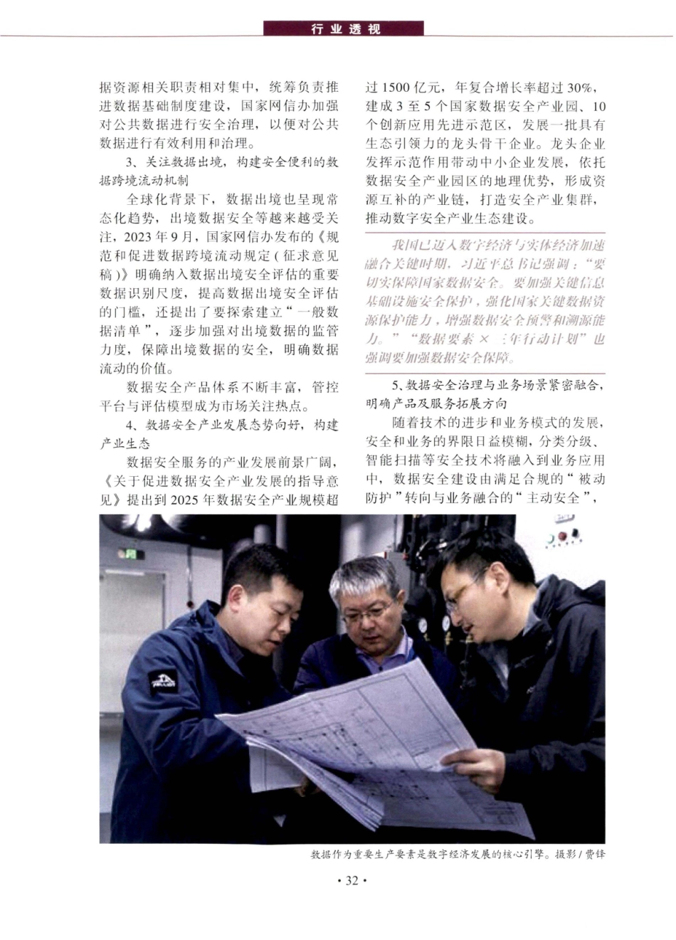 2024年数据安全十大发展趋势.pdf_第2页