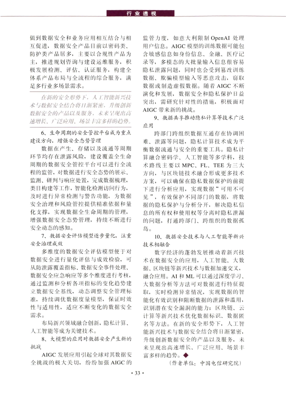 2024年数据安全十大发展趋势.pdf_第3页