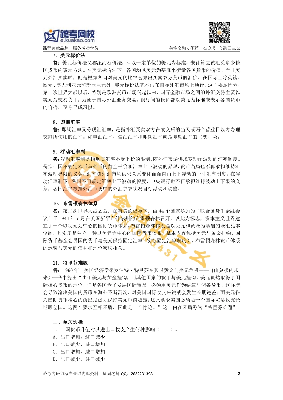 第十二章 开放金融体系概览.pdf_第2页