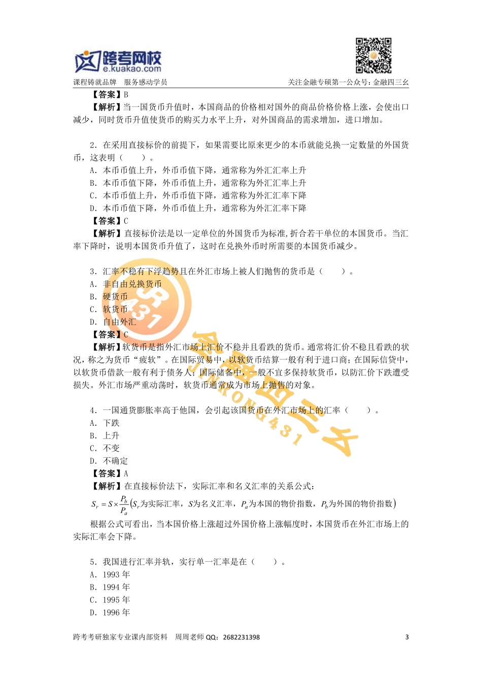 第十二章 开放金融体系概览.pdf_第3页