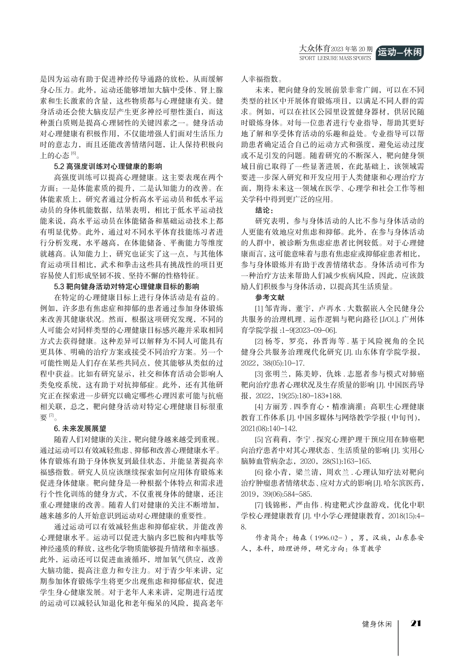 靶向健身提升心理健康的横断面相关研究.pdf_第3页