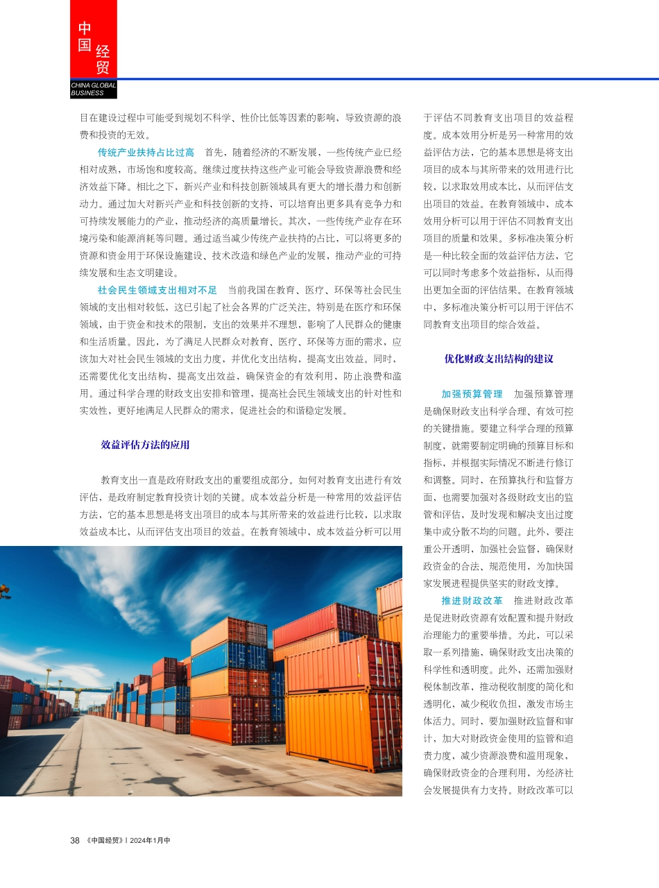 财政支出结构优化与经济高质量发展.pdf_第2页