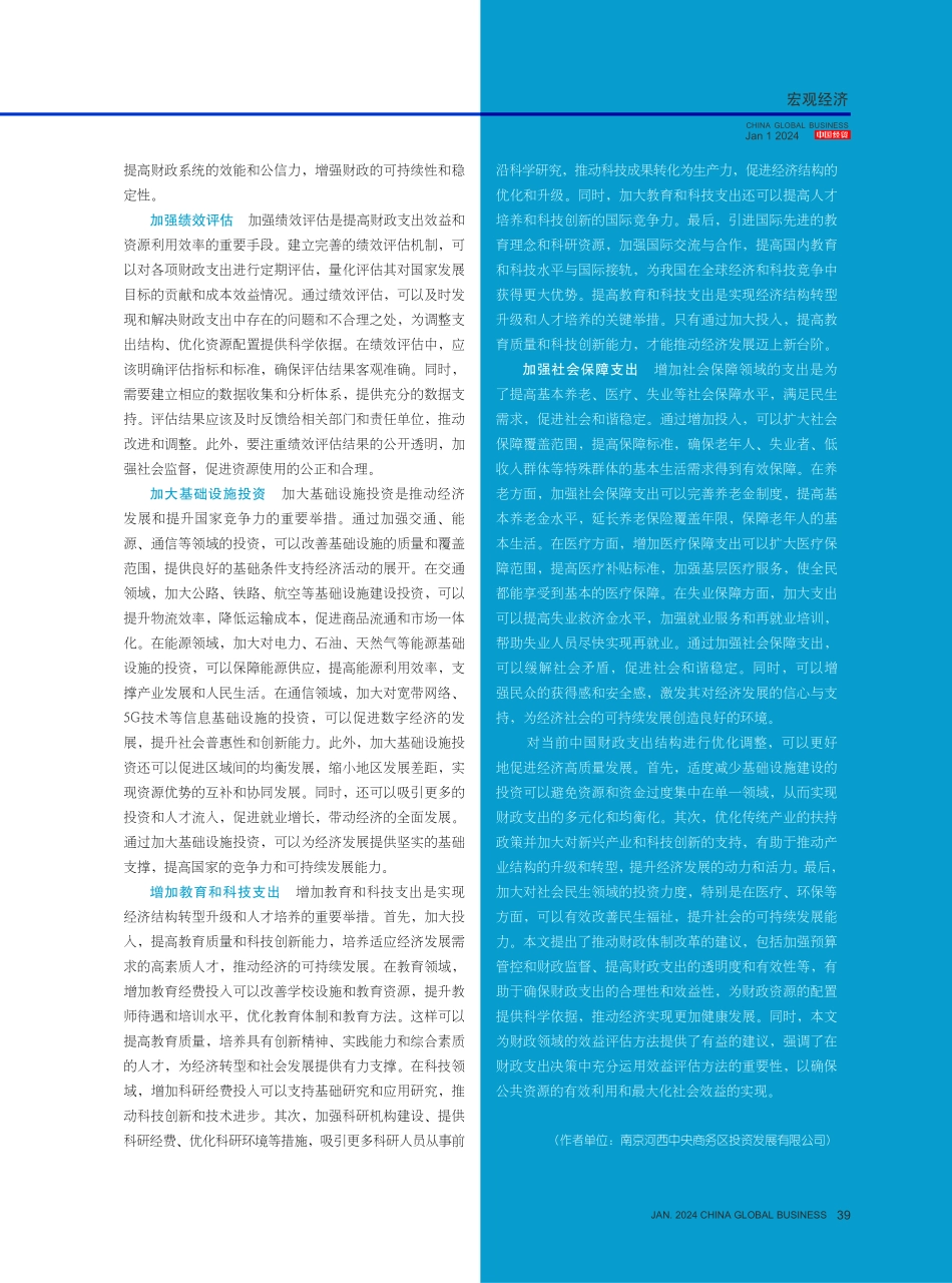 财政支出结构优化与经济高质量发展.pdf_第3页