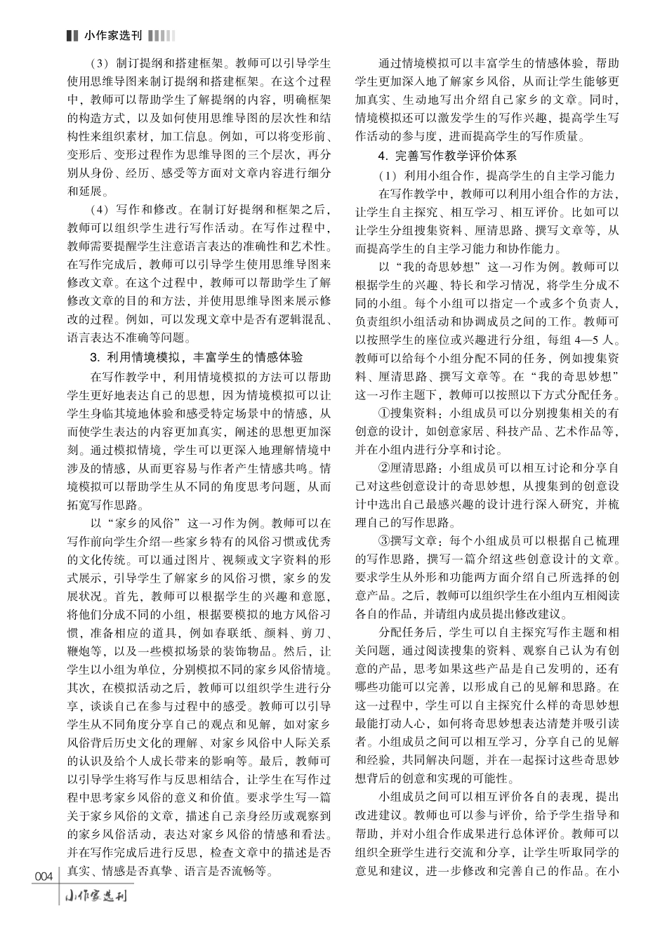 思维可视化应用于小学语文写作教学的策略.pdf_第3页