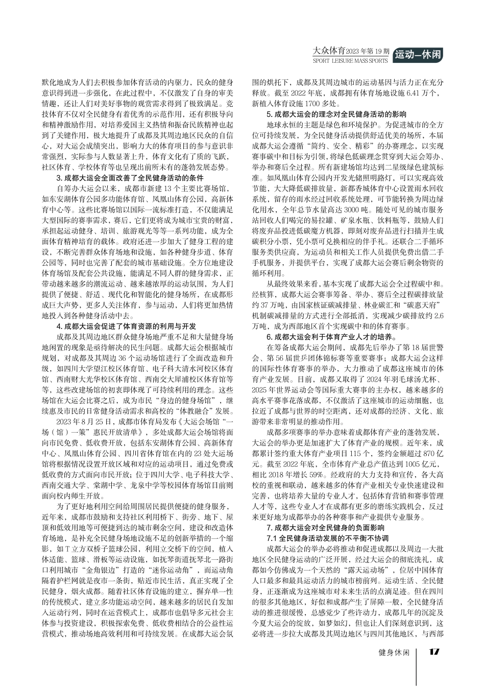 成都大运会对成都及其周边地区全民健身活动的影响研究.pdf_第2页