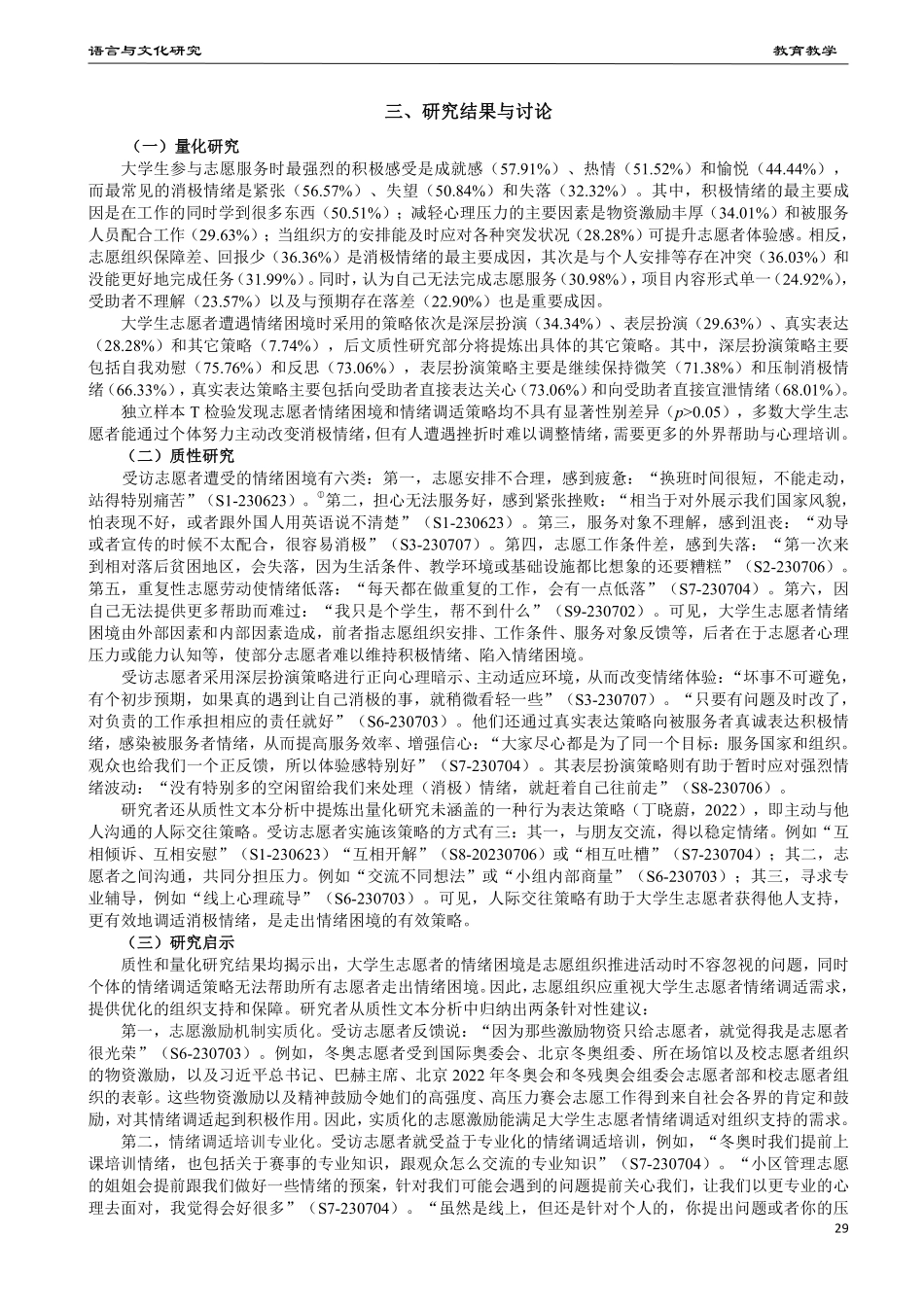 大学生志愿服务中的情绪调适及其策略研究.pdf_第2页