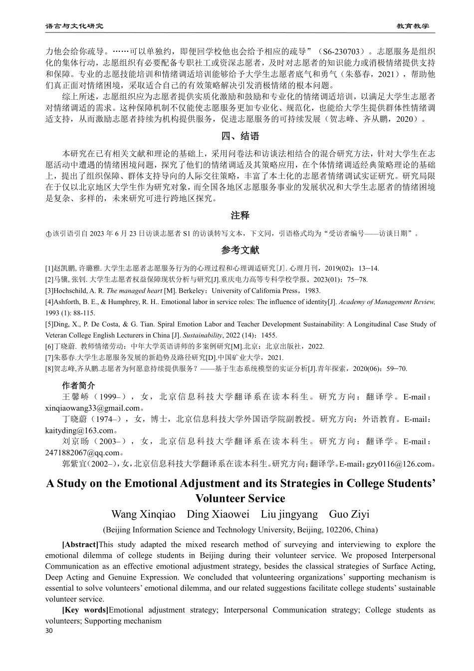 大学生志愿服务中的情绪调适及其策略研究.pdf_第3页