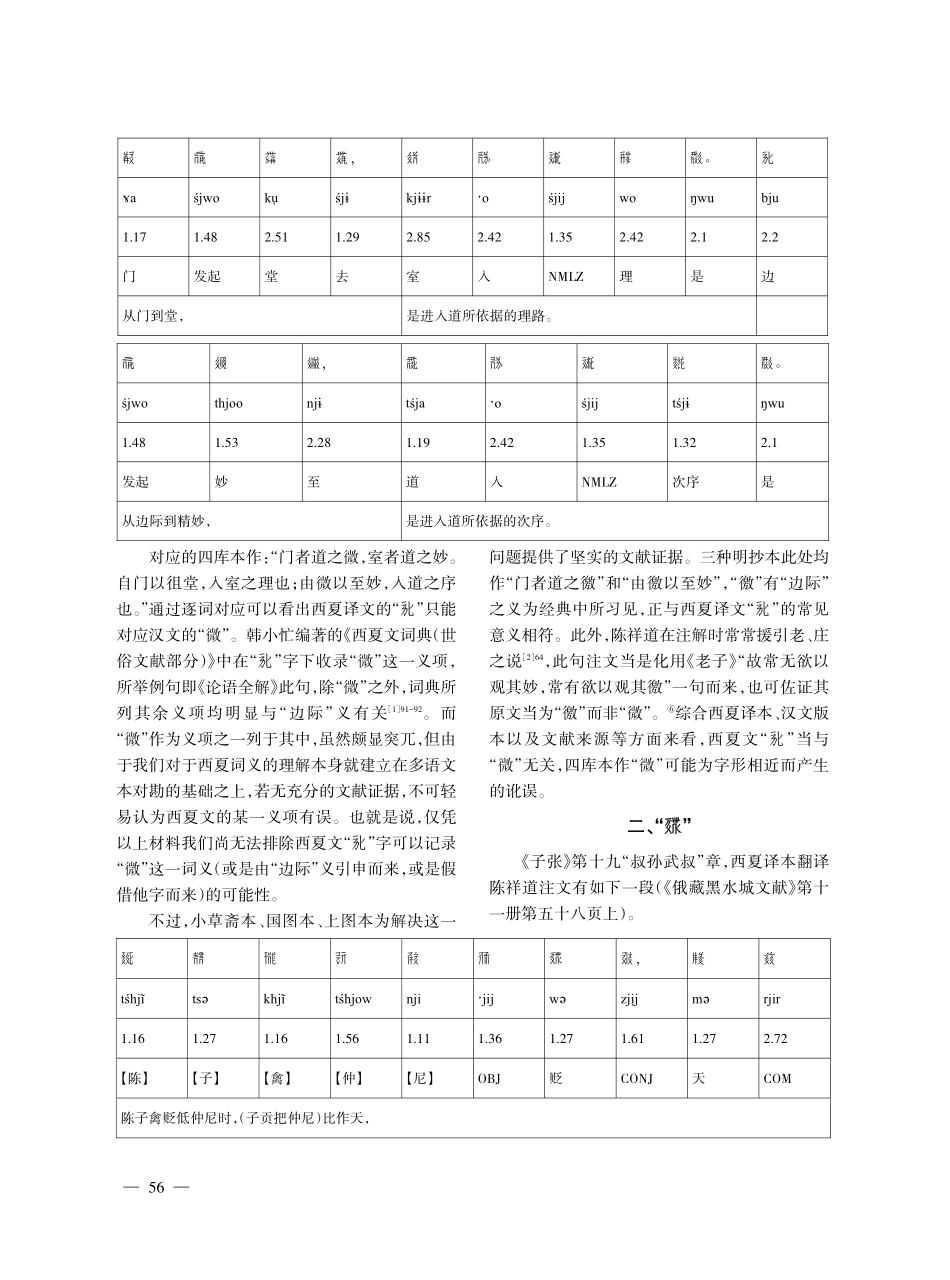 夏译《论语全解》校读札记.pdf_第2页