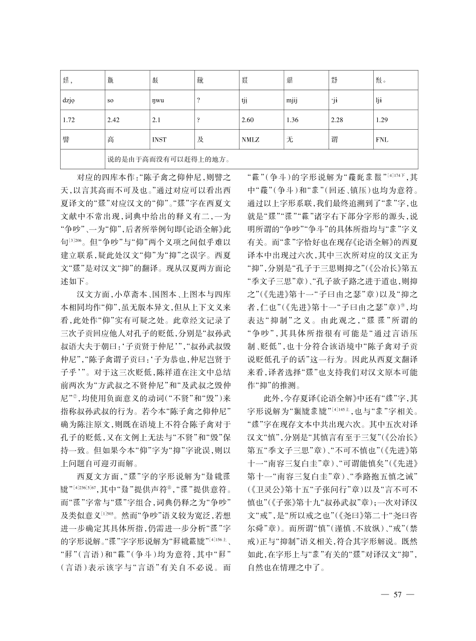 夏译《论语全解》校读札记.pdf_第3页