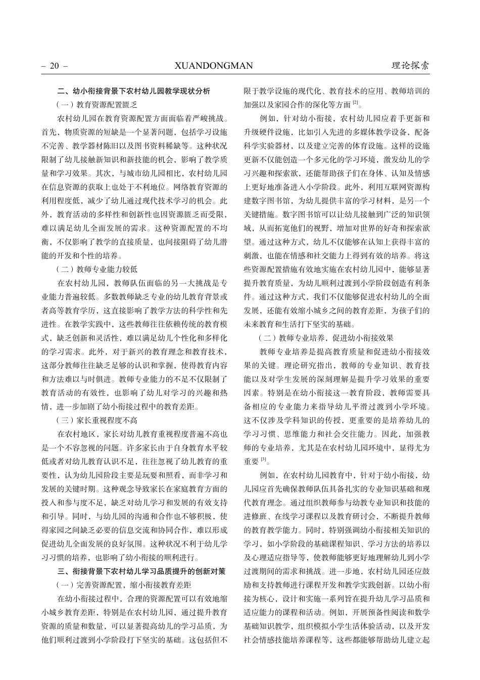 衔接背景下农村幼儿学习品质提升的创新途径.pdf_第2页