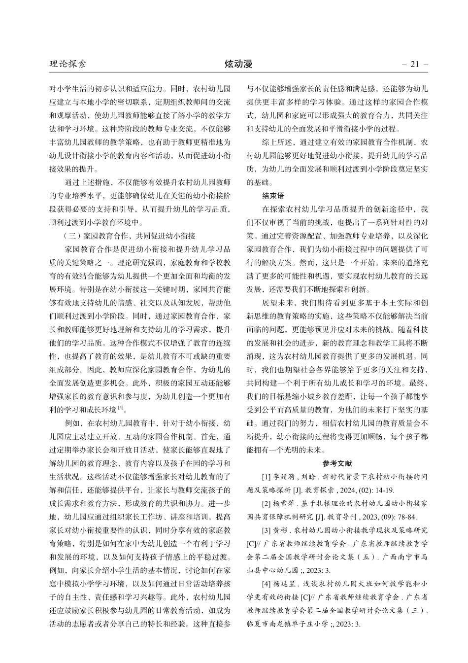 衔接背景下农村幼儿学习品质提升的创新途径.pdf_第3页