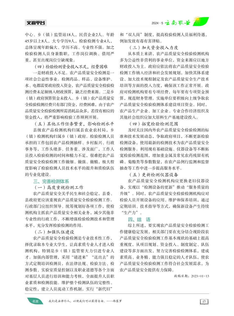 提升农产品质量安全检验检测服务能力.pdf_第2页