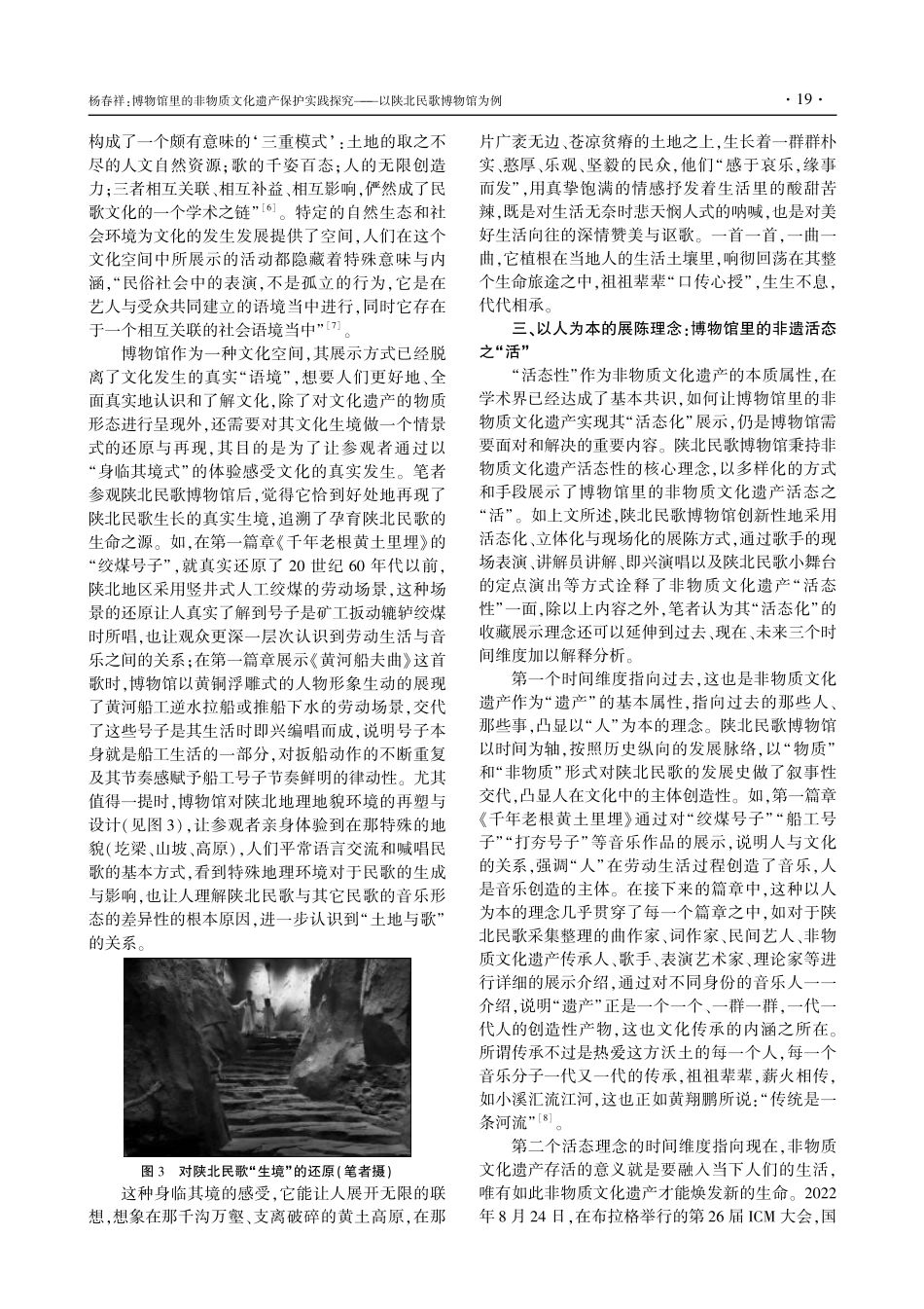 博物馆里的非物质文化遗产保护实践探究--以陕北民歌博物馆为例.pdf_第3页