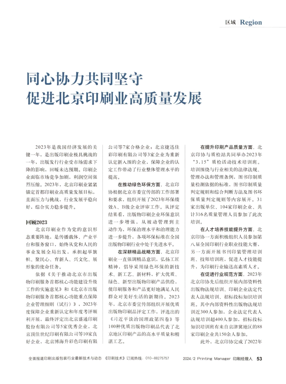 同心协力共同坚守 促进北京印刷业高质量发展.pdf_第1页