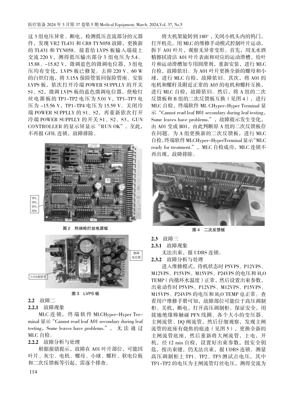 瓦里安Clinac CX直线加速器的结构原理和故障维修.pdf_第2页