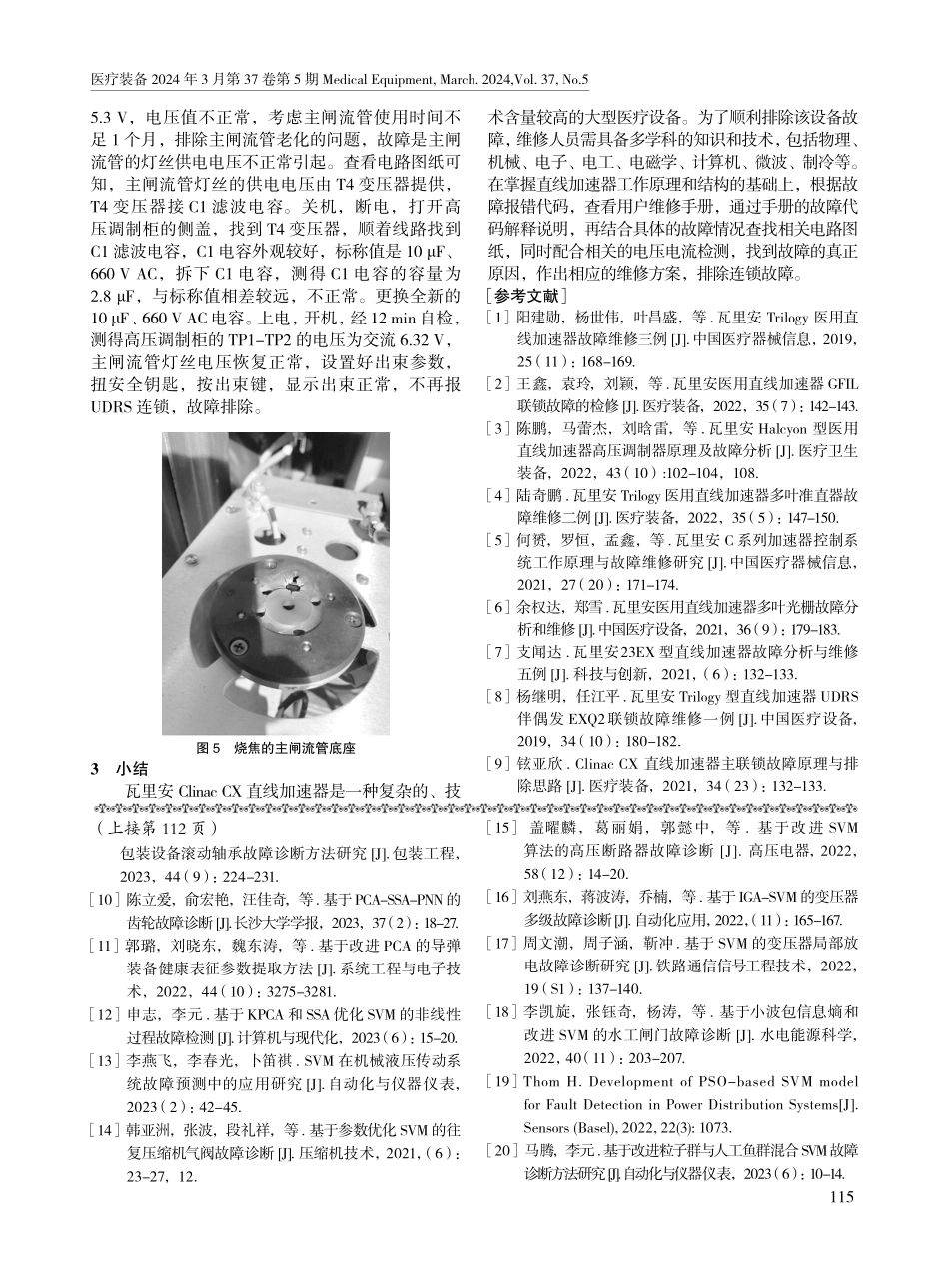 瓦里安Clinac CX直线加速器的结构原理和故障维修.pdf_第3页