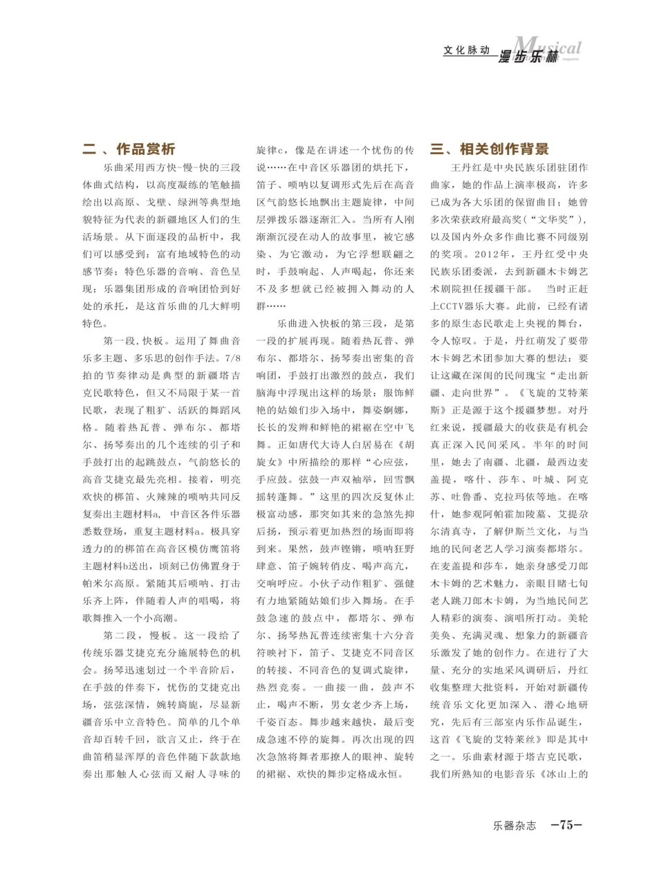 让青春放飞梦想——王丹红《飞旋的艾特莱斯》评析.pdf_第2页
