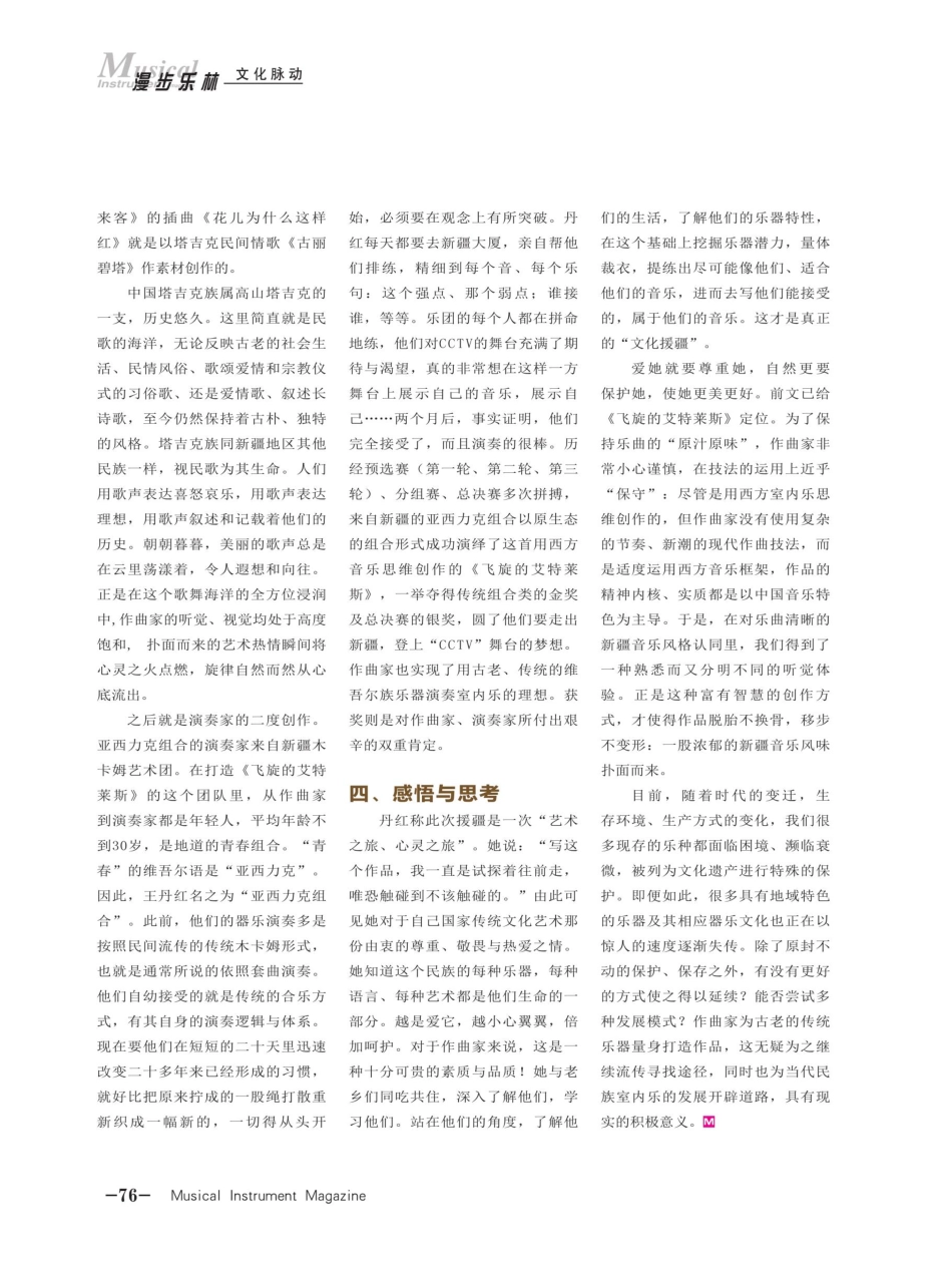 让青春放飞梦想——王丹红《飞旋的艾特莱斯》评析.pdf_第3页