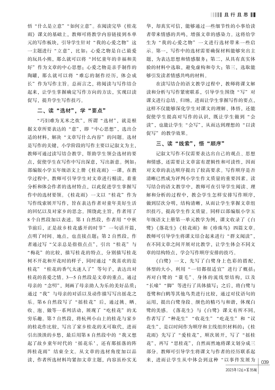 小学语文读写结合教学研究.pdf_第2页
