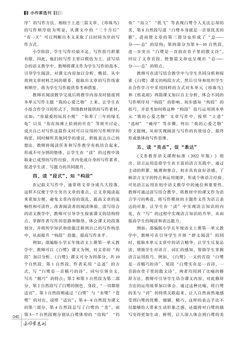 小学语文读写结合教学研究.pdf_第3页