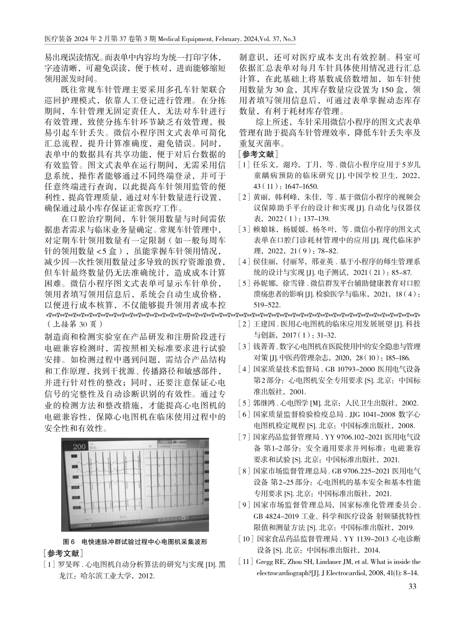 微信小程序图文式表单在口腔修复科车针管理中的应用效果.pdf_第3页
