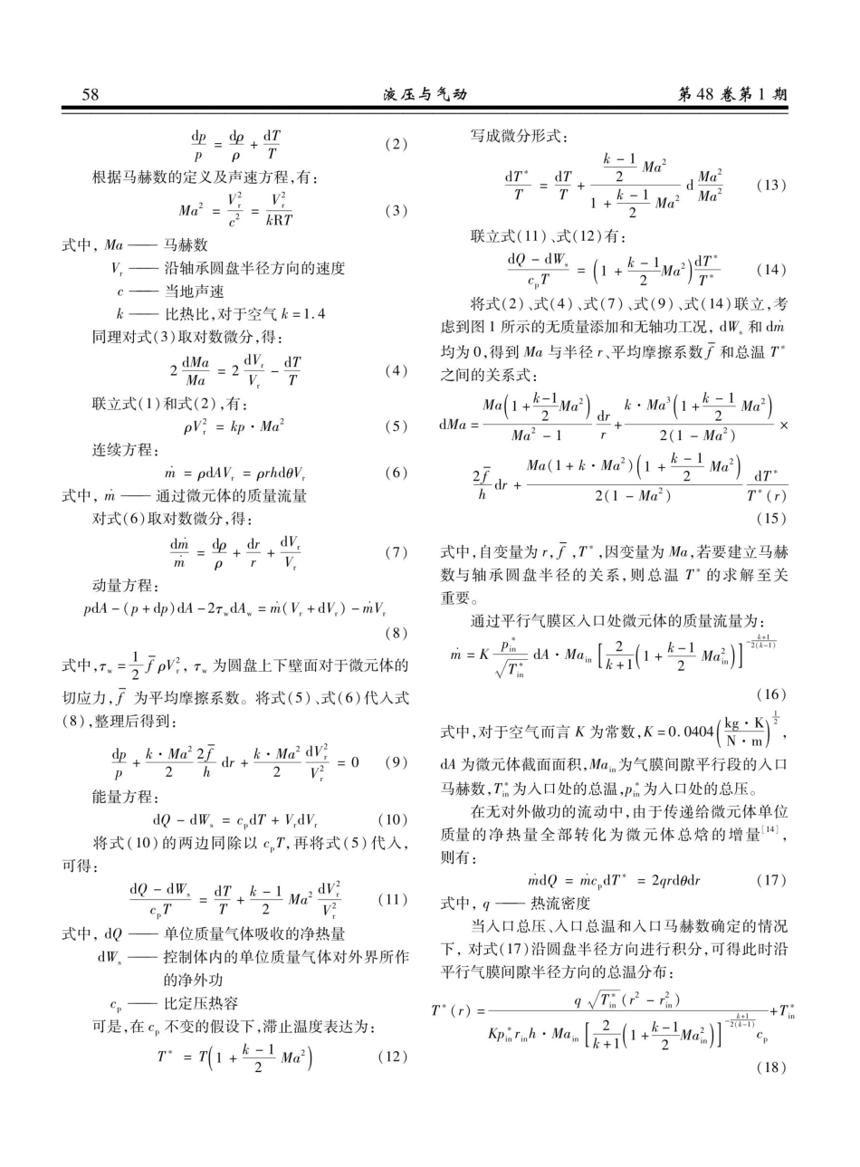 热流密度对平行圆盘间隙中一维可压缩流动影响分析.pdf_第3页