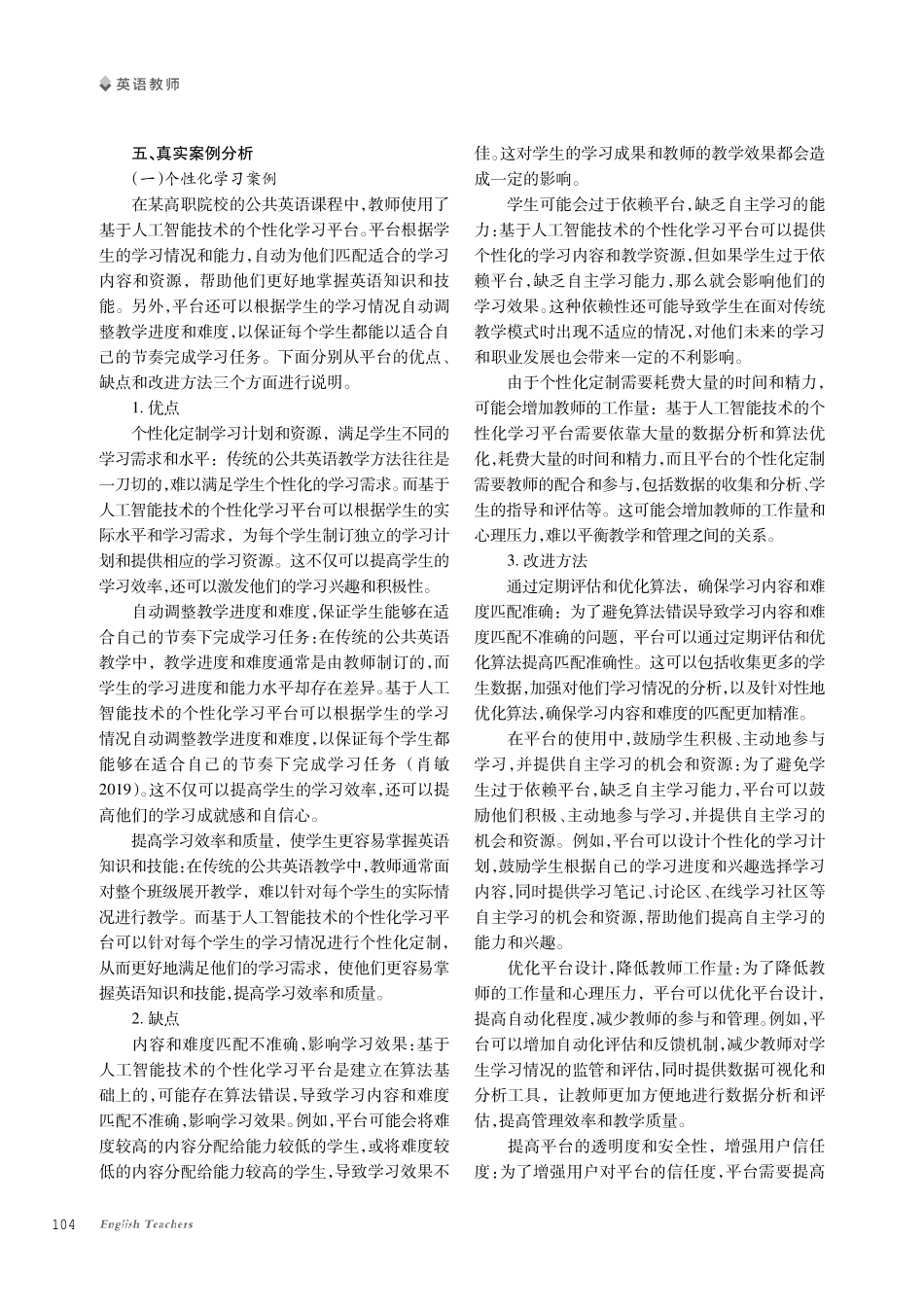 人工智能背景下高职公共英语教学改革与实践研究.pdf_第3页