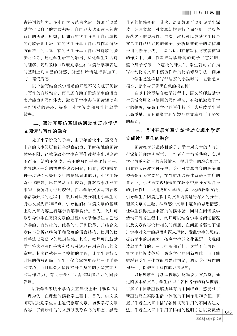 小学语文教学中阅读与写作的融合探究.pdf_第2页