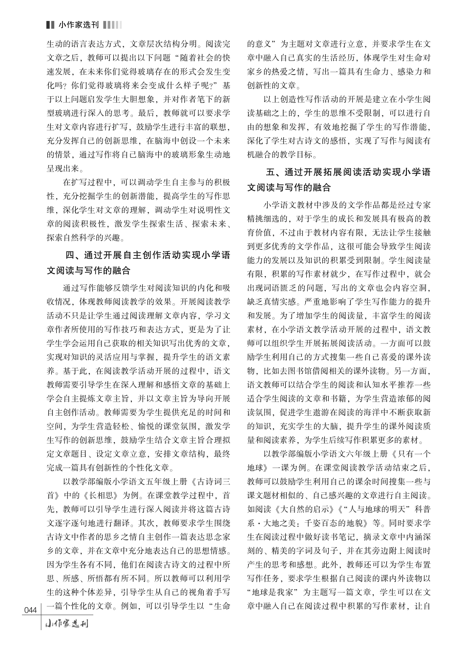 小学语文教学中阅读与写作的融合探究.pdf_第3页