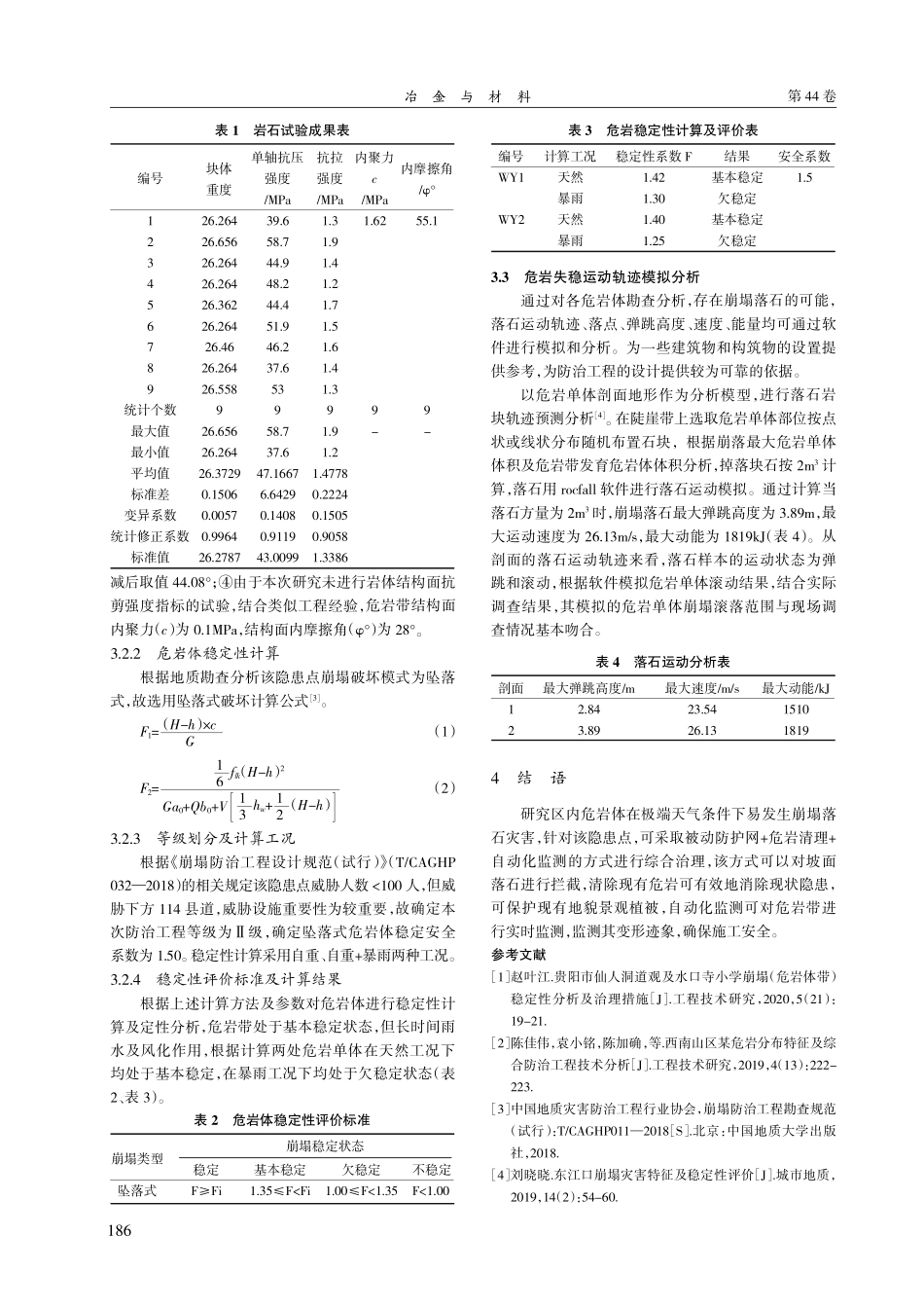 花溪区燕楼镇某崩塌地质灾害形成机制及稳定性分析.pdf_第3页