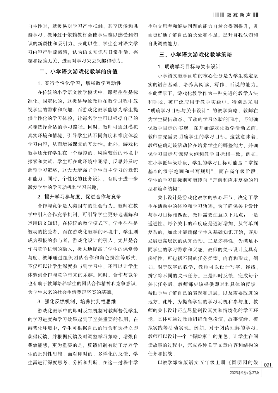 小学语文游戏化教学策略探究.pdf_第2页