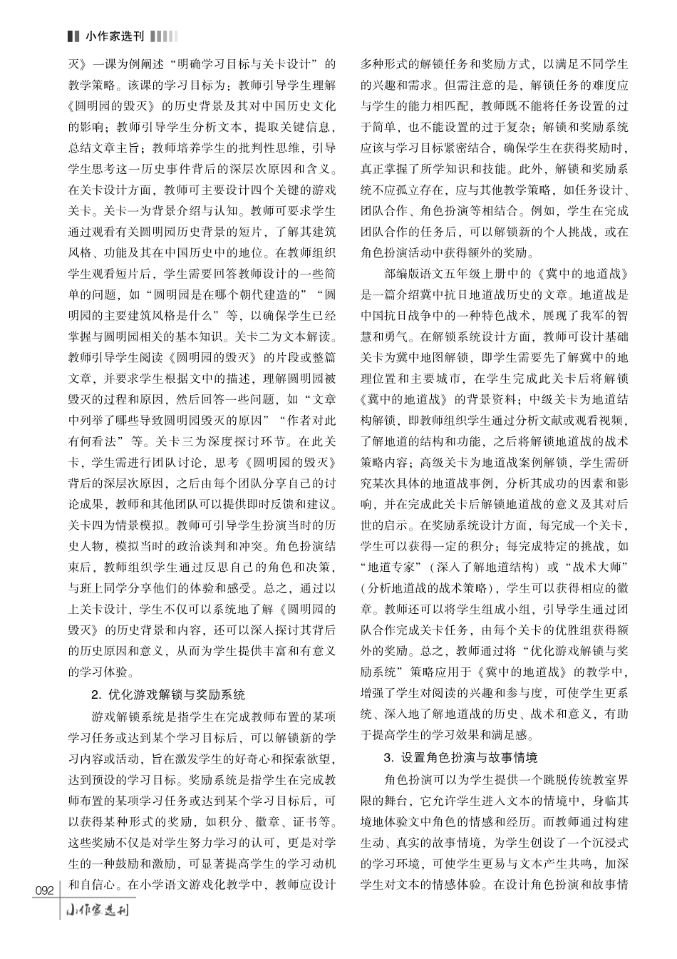 小学语文游戏化教学策略探究.pdf_第3页