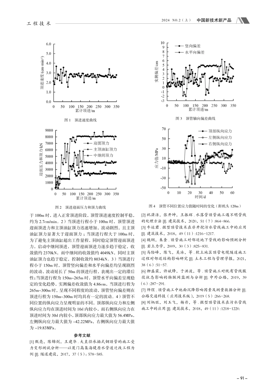 基于复杂环境管线迁改项目的顶管法施工技术研究.pdf_第3页