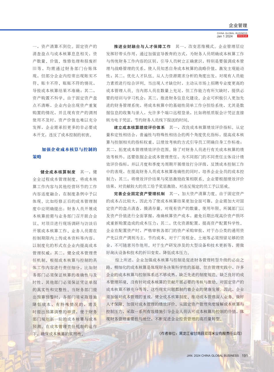 基于加强企业成本核算与控制的相关思考.pdf_第3页
