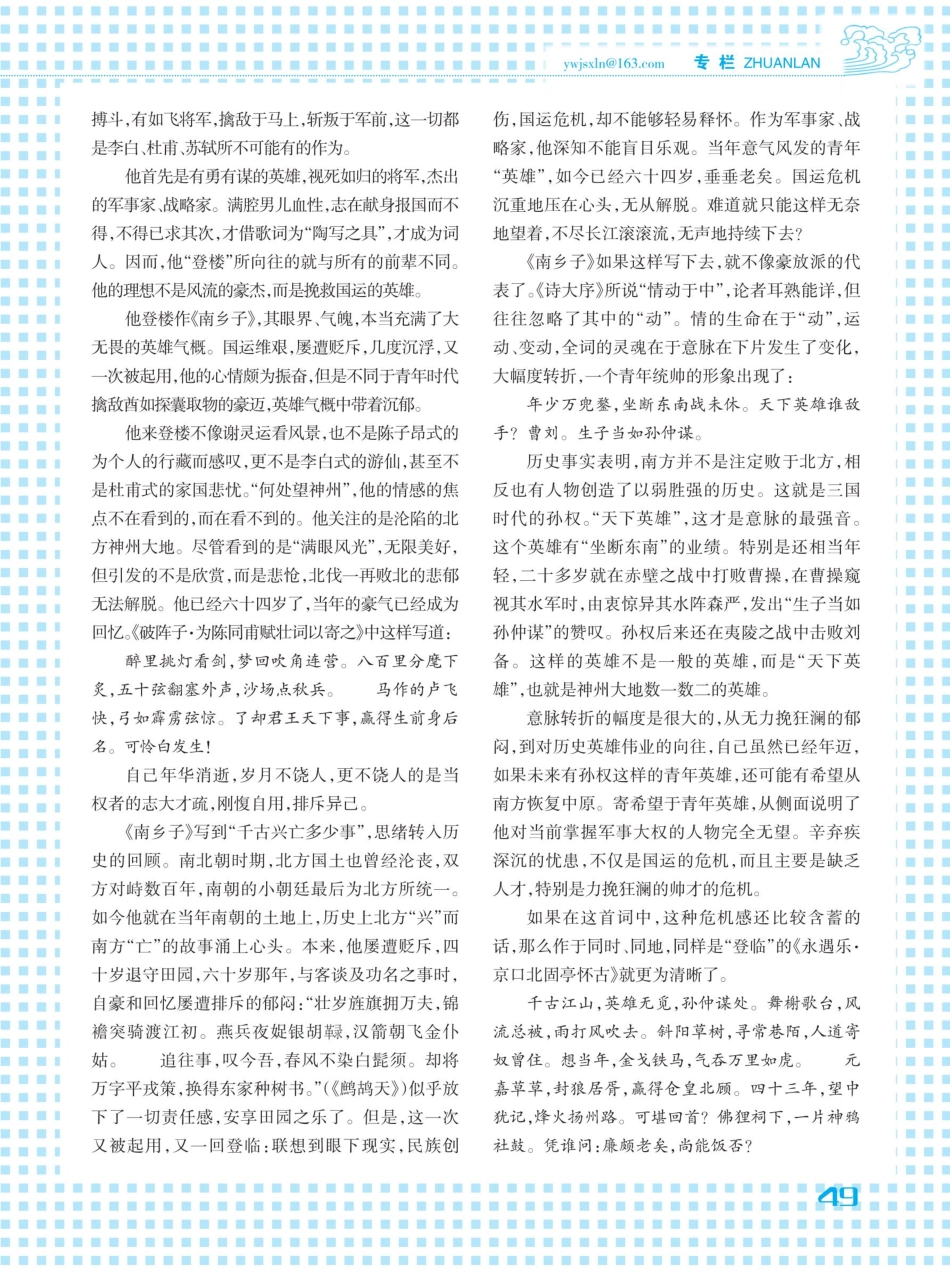 辛弃疾登楼母题豪放词中的悲愤.pdf_第3页