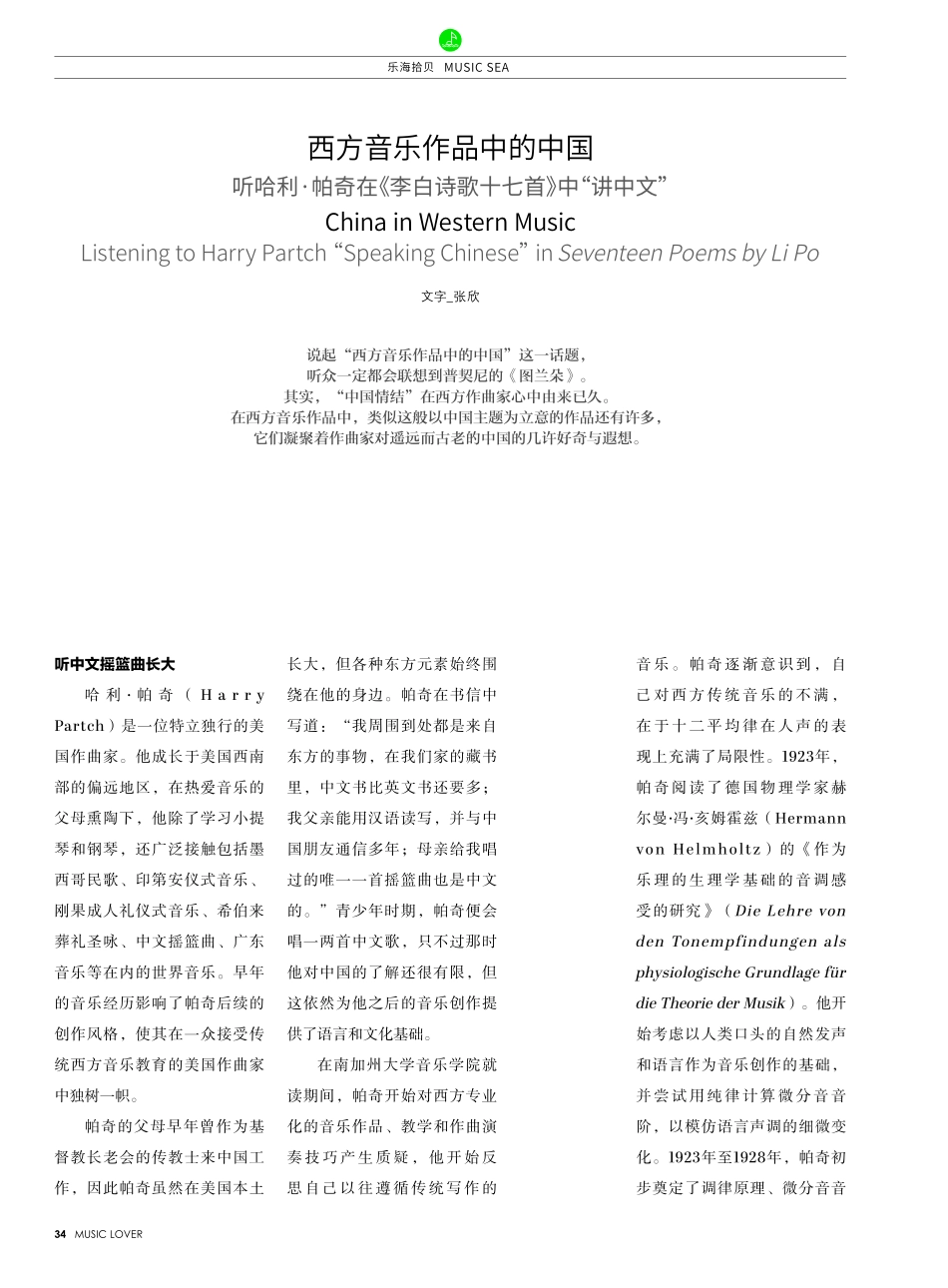 西方音乐作品中的中国 听哈利·帕奇在《李白诗歌十七首》中“讲中文”.pdf_第1页