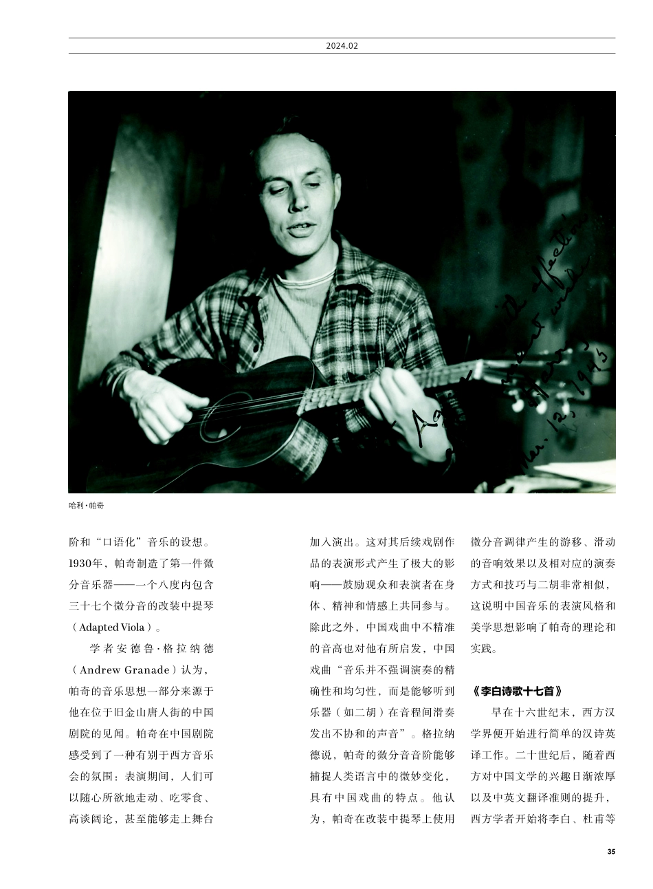 西方音乐作品中的中国 听哈利·帕奇在《李白诗歌十七首》中“讲中文”.pdf_第2页
