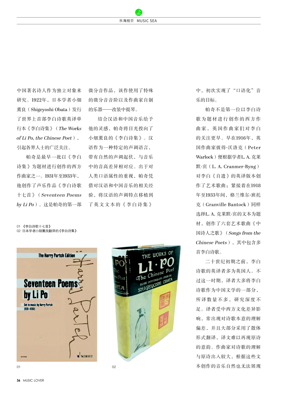 西方音乐作品中的中国 听哈利·帕奇在《李白诗歌十七首》中“讲中文”.pdf_第3页