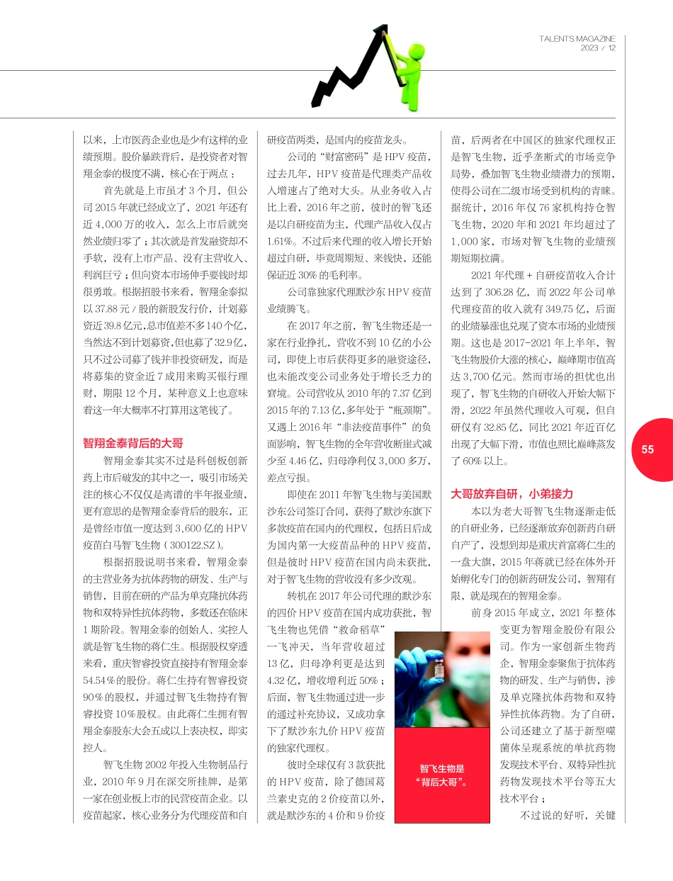 上市融资买理财 智翔金泰卖的什么药.pdf_第2页