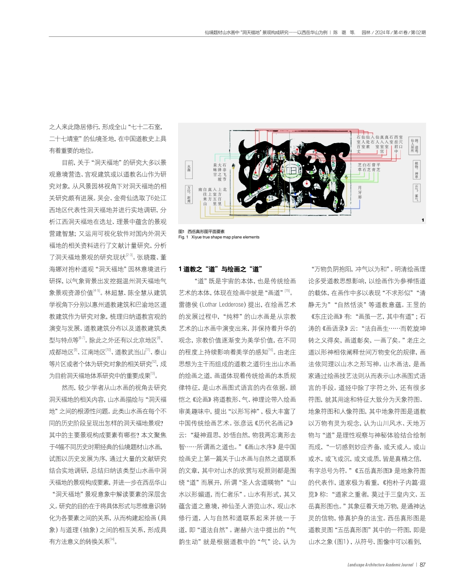仙境题材山水画中“洞天福地”景观构成研究——以西岳华山为例.pdf_第2页