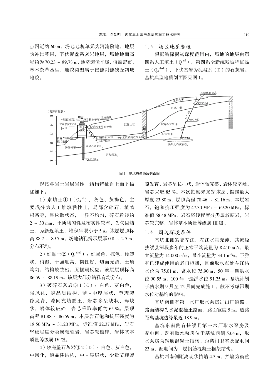 涉江取水泵房深基坑施工技术研究.pdf_第2页