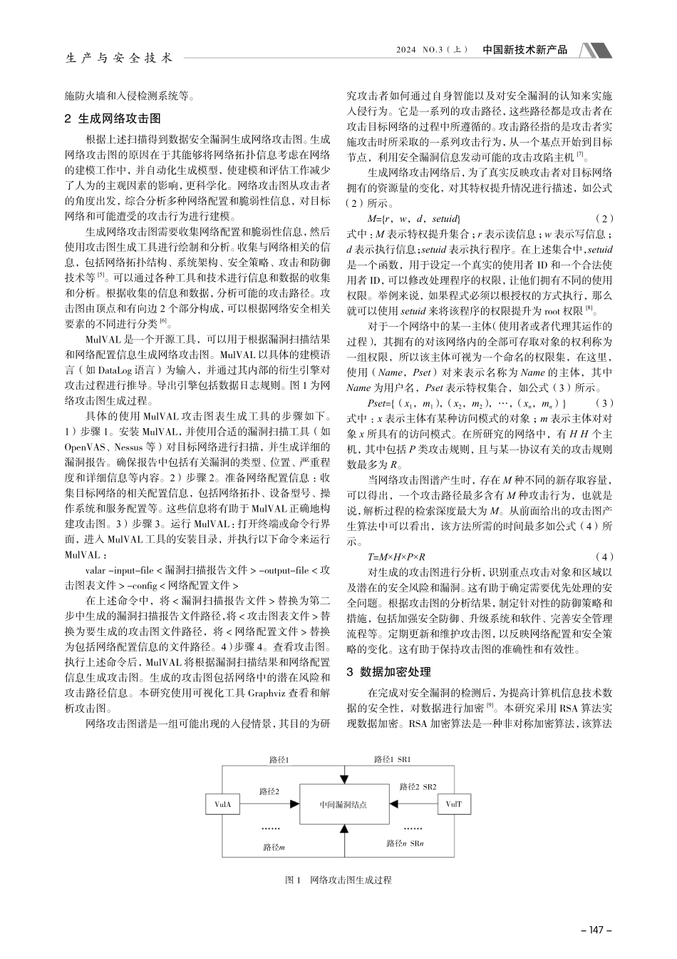 计算机信息技术数据的安全漏洞及加密技术.pdf_第2页