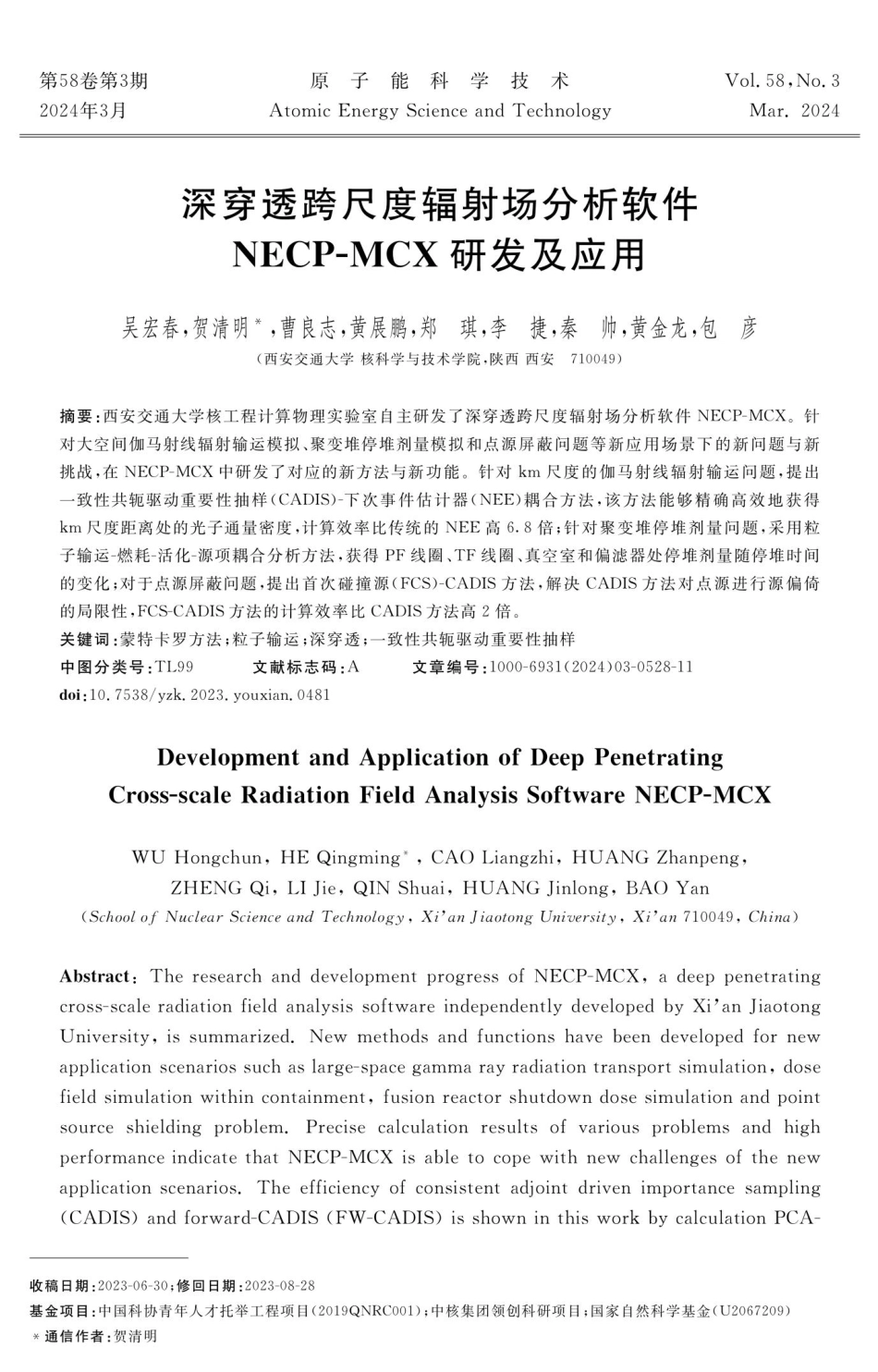 深穿透跨尺度辐射场分析软件NECP-MCX研发及应用.pdf_第1页