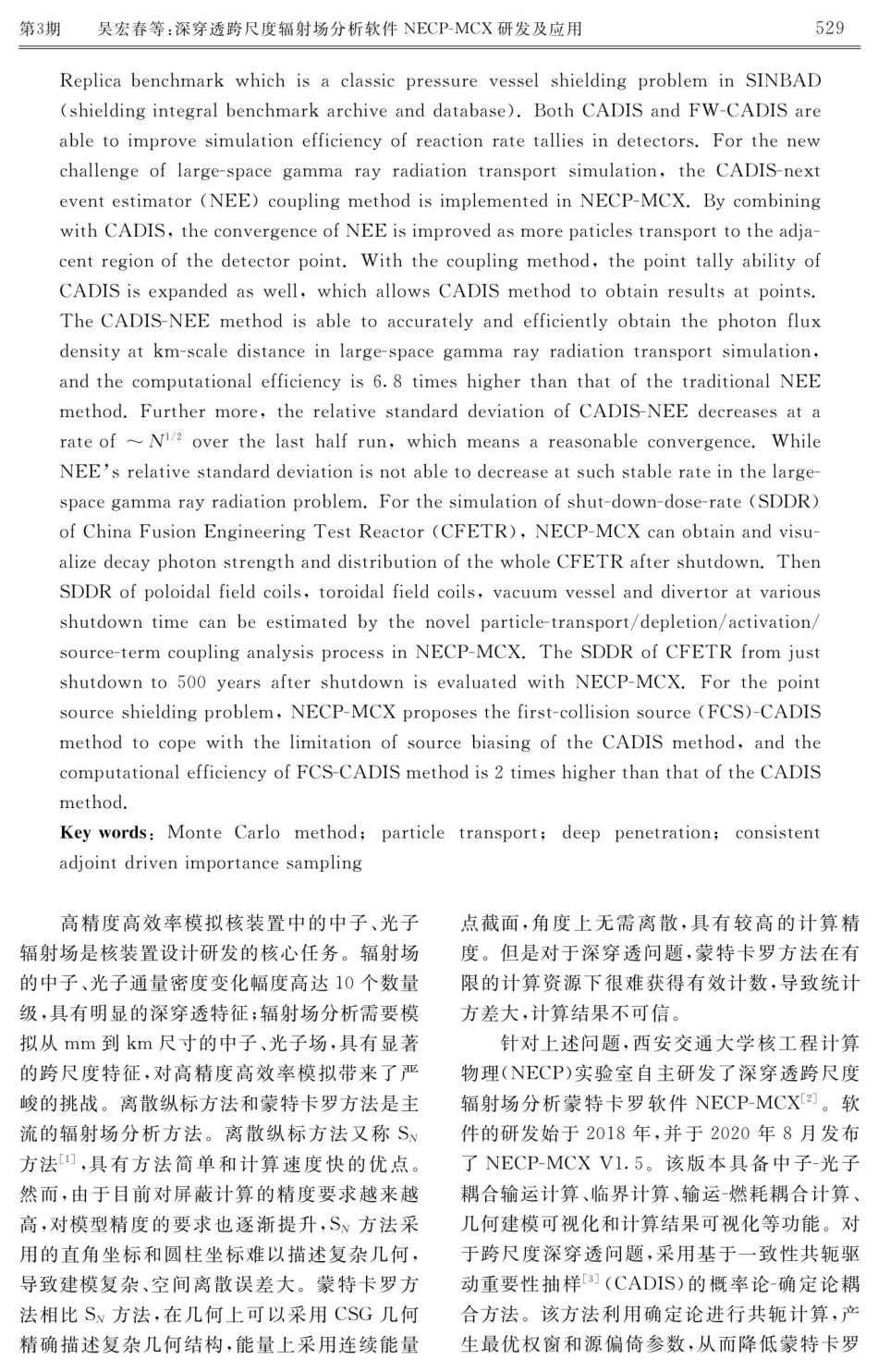 深穿透跨尺度辐射场分析软件NECP-MCX研发及应用.pdf_第2页