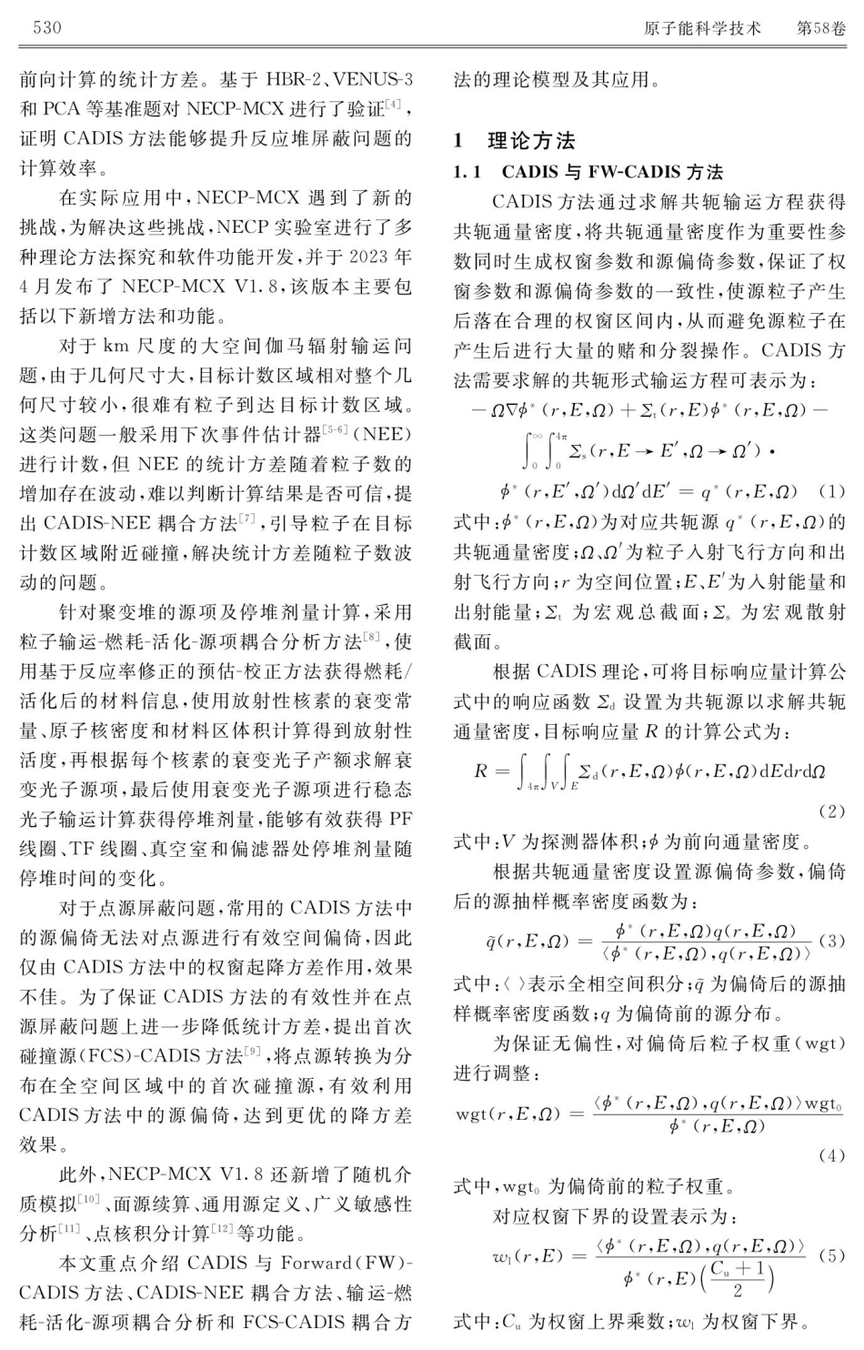 深穿透跨尺度辐射场分析软件NECP-MCX研发及应用.pdf_第3页